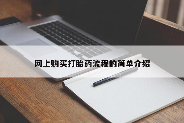 私人医院打胎給什么药网上购买打胎药流程的简单介绍